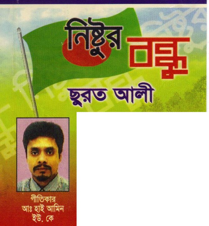 Nistur Bandhu-Bangla Song's
