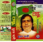 Nistur Bandhu Bangla Song's